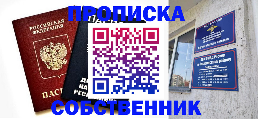 временная регистрация для школы в Кувандыке
